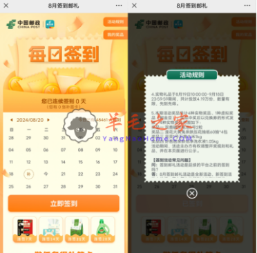 邮储邮生活8月签到有礼领包邮实物 电池、抽纸、大米、洗衣液