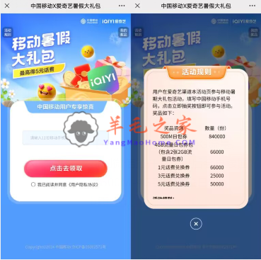 移动暑假大礼包免费抽500M-4G流量、1-5元手机话费