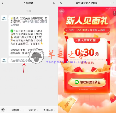 兴银理财公众号新人关注见面礼领0.3元微信红包