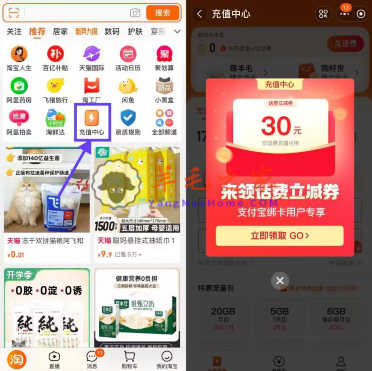 淘宝充值中心部分用户领30元话费券 充50元话费抵扣使用