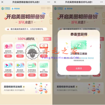 美图秀秀开启相册备份领2-5元微信立减金 数量有限