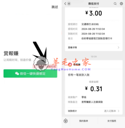 赏帮赚微信登录领0.31元微信红包 亲测0.31元秒到