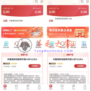 华夏理财APP2个简单活动抽最高1888元支付宝现金 亲测中1元