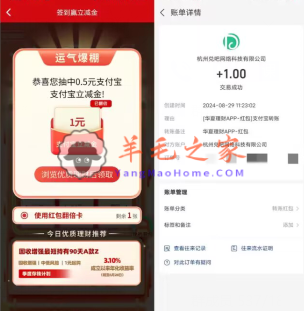 华夏理财APP2个简单活动抽最高1888元支付宝现金 亲测中1元