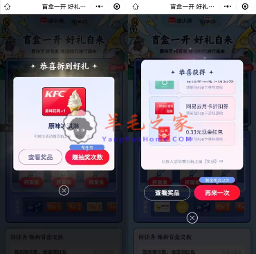 度小满小程序拆盲盒抽随机现金红包、肯德基冰淇淋、外卖券