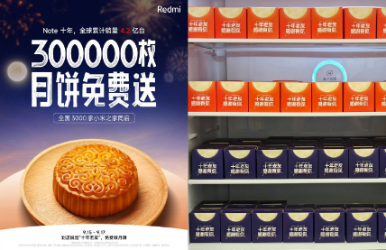 小米之家中秋节到店对暗号领月饼 共计30万枚月饼