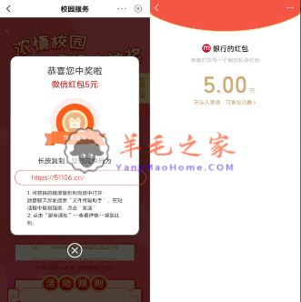 农业银行浓情校园抽5-50元微信红包  限部分用户 亲测中5元秒到