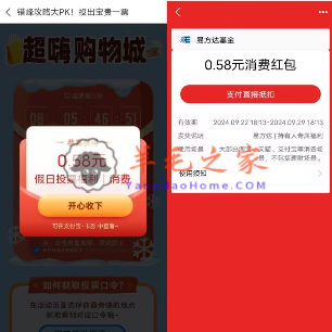 支付宝超嗨购物城填口令抽0.58元通用消费红包 亲测秒到账