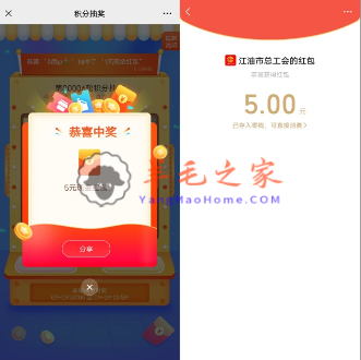 江油工会签到领积分抽1-5元微信红包 亲测中5元秒到