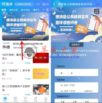 我德清APP公民精神富有有奖问卷抽0.5-5元微信红包 亲测中1元