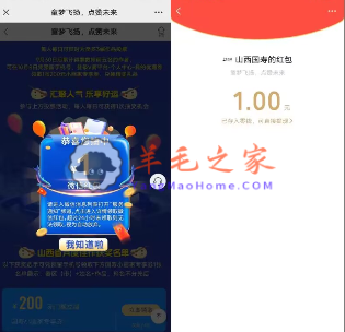 山西国寿童梦飞扬活动抽随机微信红包 亲测中1元