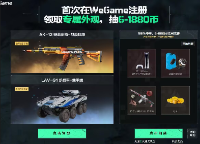 wegame端注册三角洲行动抽6-188个Q币 亲测中6Q币秒到