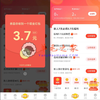 下载浩阅免费小说APP看10分钟小说领0.9元微信红包 亲测秒到