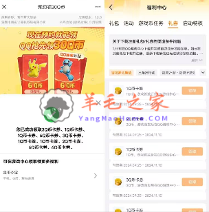 QQ预约宝可梦大集结领30个Q币卡券 上线可兑换