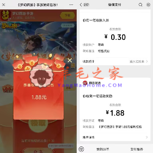 网易梦幻西游手游新老用户瓜分千万现金红包 亲测中1.88元