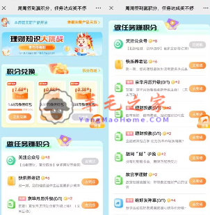 北银理财简单任务得积分兑0.38-88元微信红包 每天补充库存