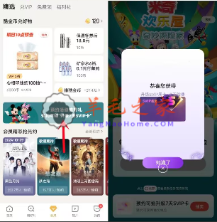 优酷预约米奇欢乐屋抽7天优酷SVIP会员 亲测秒到