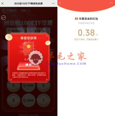 华夏基金翻牌小游戏抽微信红包 亲测中0.38元