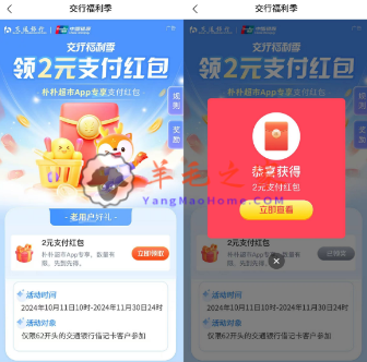 交通银行老用户领2元支付红包 可以充10元电费抵扣