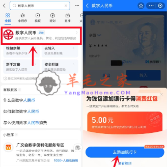 支付宝免费领网商银行5元数字人民币红包 可变现