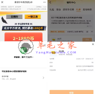 QQ预约排球少年手游领2-188个Q币卡券 手游上线兑换领取