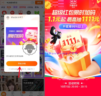 今晚淘宝20点整领双11加码超级红包 必中1.1元以上红包