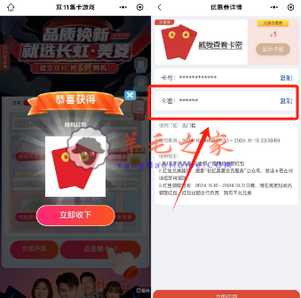 长虹美菱双11集卡游戏抽微信红包 亲测中0.7元