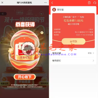 天猫优品公众号抽最高8.88元支付宝红包 亲测中1.88元