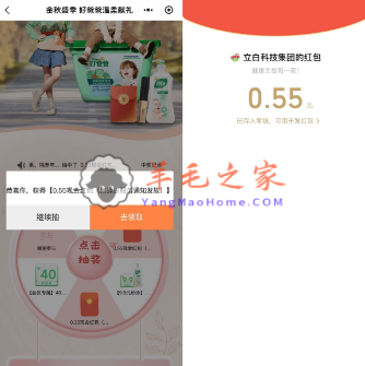 立白好爸爸小程序金秋献礼抽2万个微信红包 亲测中0.55元秒到