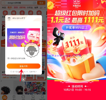 今晚淘宝14点、20点领双11加码超级红包 直接抢5元红包