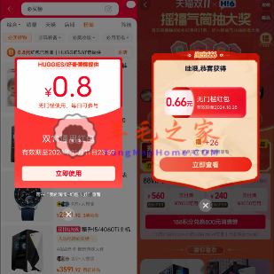 淘宝双11活动合集抽最高8888元无门槛通用红包 亲测中1.46元