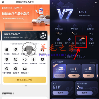 腾讯视频会员免费领滴滴V1~V7出行会员