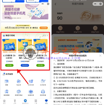茶百道小程序23熊猫币兑2.3元饮品券每天限时秒杀 共7.5万份