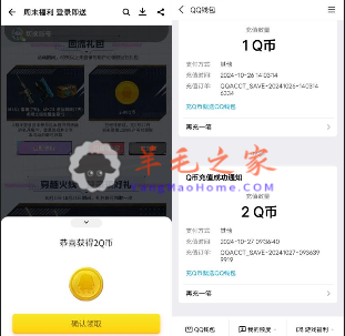 穿越火线手游应用宝周末福利领2-88个Q币 亲测中2Q币