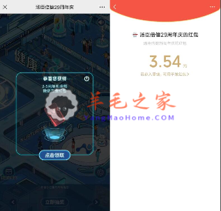 汤臣倍健29周年庆小游戏抽2万个微信红包、实物 亲测中3.54元