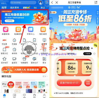 中国移动周三充值专场抽86折话费充值券 共14万份