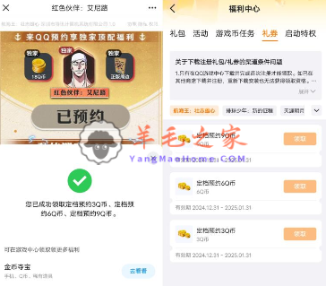 航海王QQ用户预约领18个Q币卡券 手游上线后兑换领取