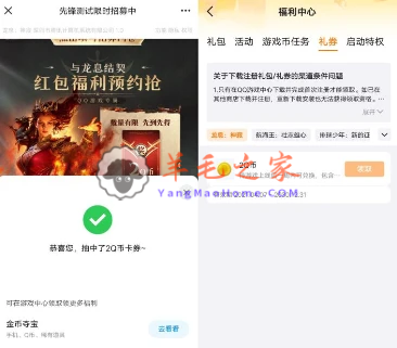 龙息神寂手游QQ用户预约领2个Q币卡券 手游上线兑换领取
