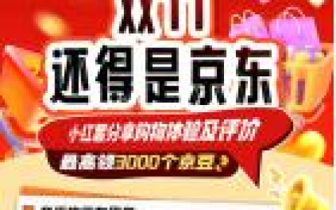 京东双11小红书发笔记领1500-3000个京豆 价值15-30元