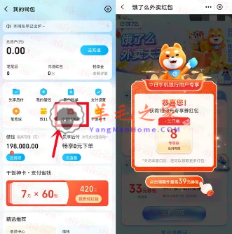 中国银行红包礼领8元饿了么无门槛外卖红包 可点外卖使用