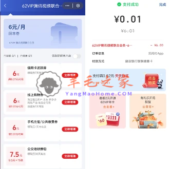 云闪付4元开通62VIP会员 领1个月腾讯视频会员+6元无门槛生活缴费券