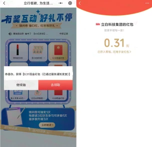 立白小程序低碳生活有奖问卷抽微信红包 亲测中0.31元