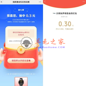 交银施罗德指数有奖挑战赛抽10万个微信红包 亲测中8.8元