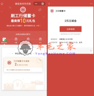 工商银行月月刷 消费领10元微信立减金 亲测秒到账