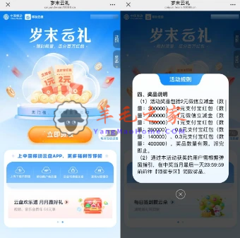 移动云盘岁末云礼领0.3-2元支付宝红包、微信立减金 三网都可参加