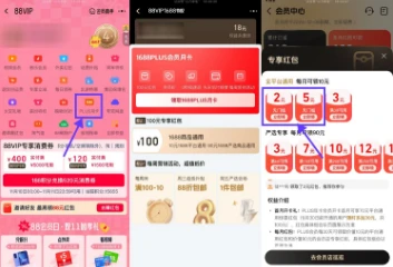 淘宝88VIP免费领1688PLUS会员月卡 领100元专项红包