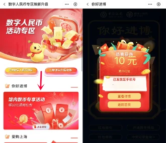 中国银行会展中心领10元数字人民币红包秒到 需手机定位上海