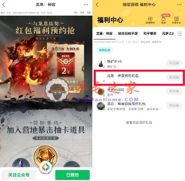 龙息神寂手游微信预约领2元微信红包卡券 手游上线兑换领取