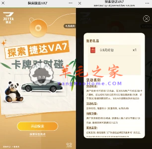 JETTA捷达卡牌对对碰小游戏抽微信红包 亲测中0.5元