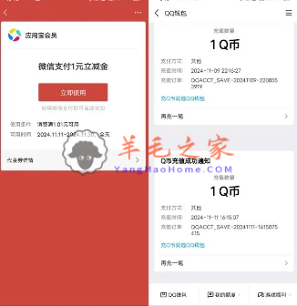 腾讯应用宝积分兑福利领2元微信立减金、2个Q币 亲测秒到